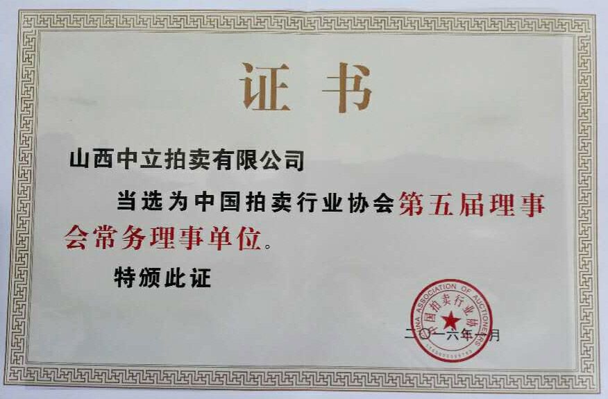 中拍協常務理事單位